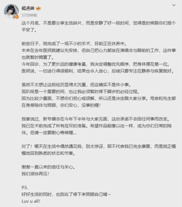 德邦国际 女星杨丞琳自曝完成了一场不小的手术，正在休养中，丈夫李荣浩回应